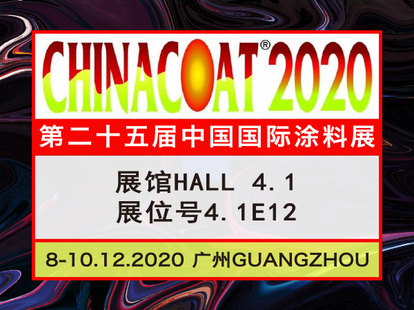 2020中国国际涂料展  联锴粉体与您相约