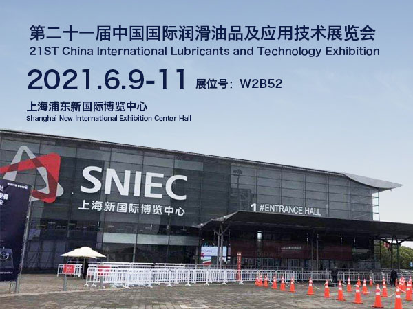 联锴粉体6月与您相约上海国际润滑油技术展览会