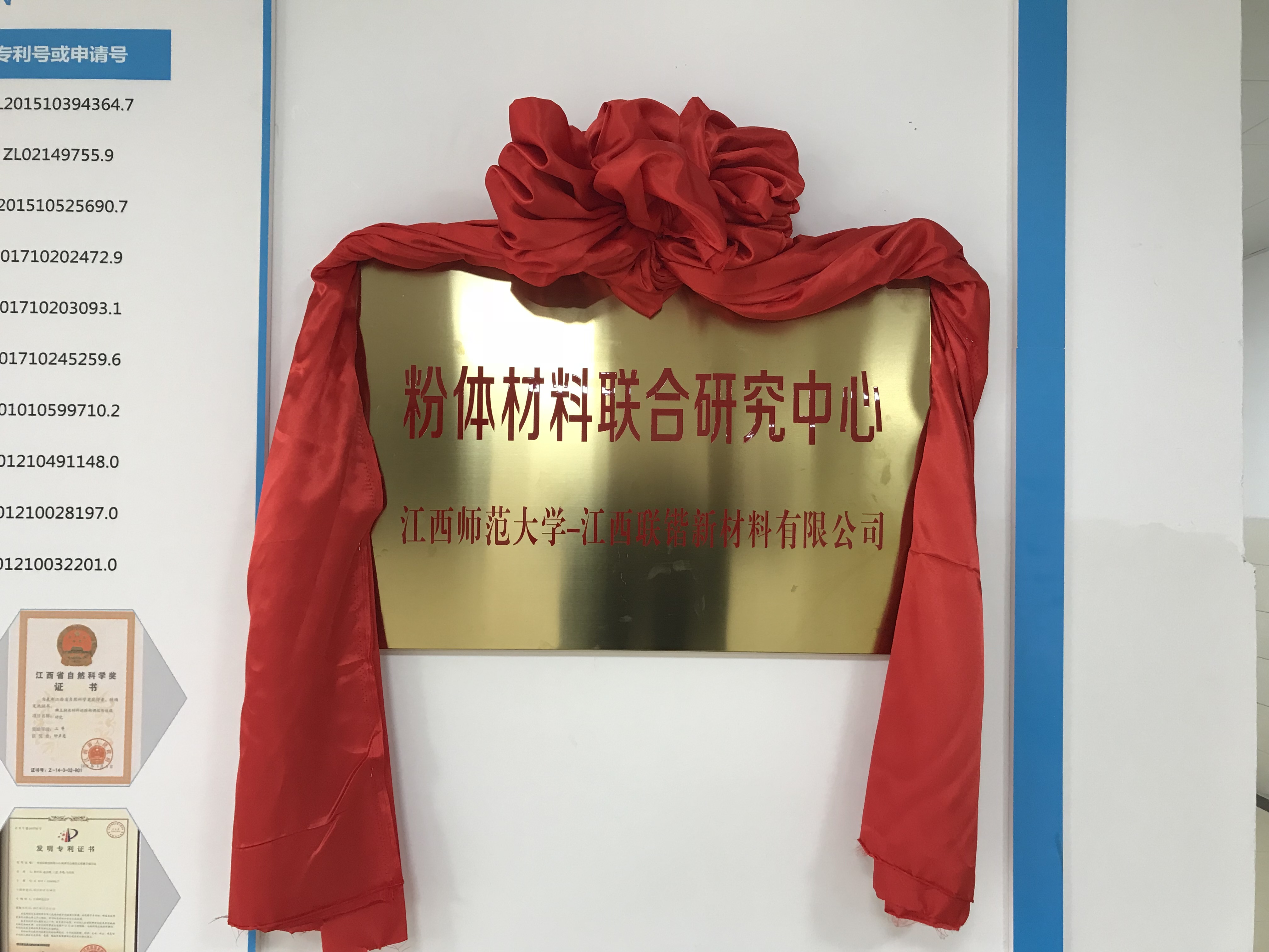 江西联锴与江西师大成立粉体材料联合研究中心